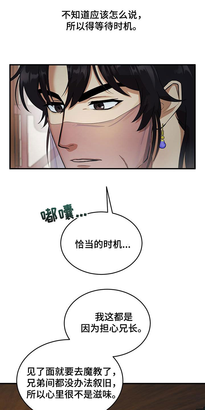 教主宠妃漫画,第12话1图