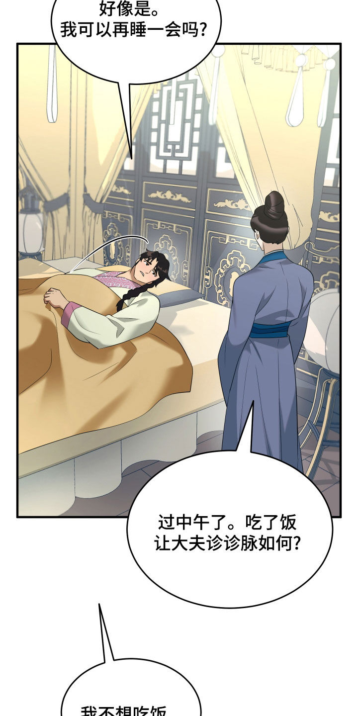 教主宠妃漫画,第43话2图