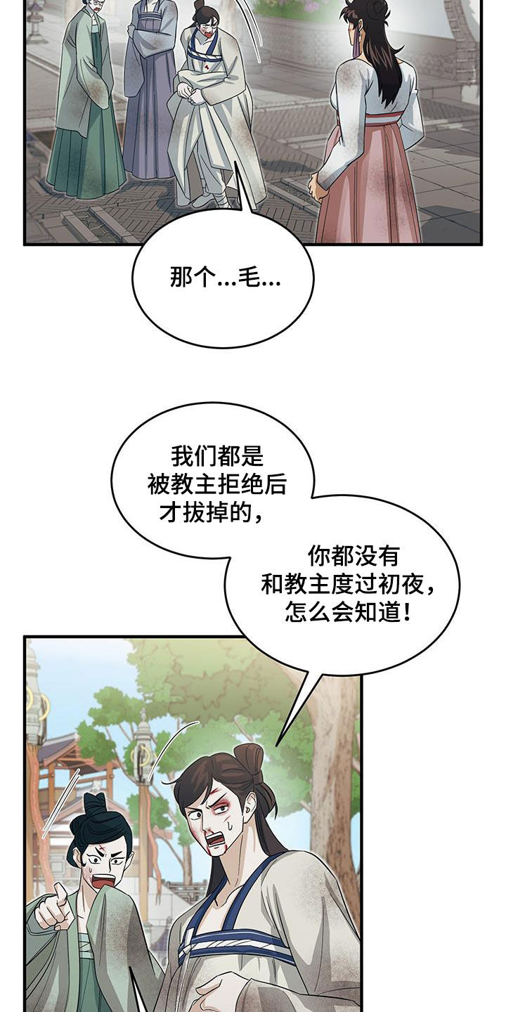 教主宠妃漫画,第16话1图