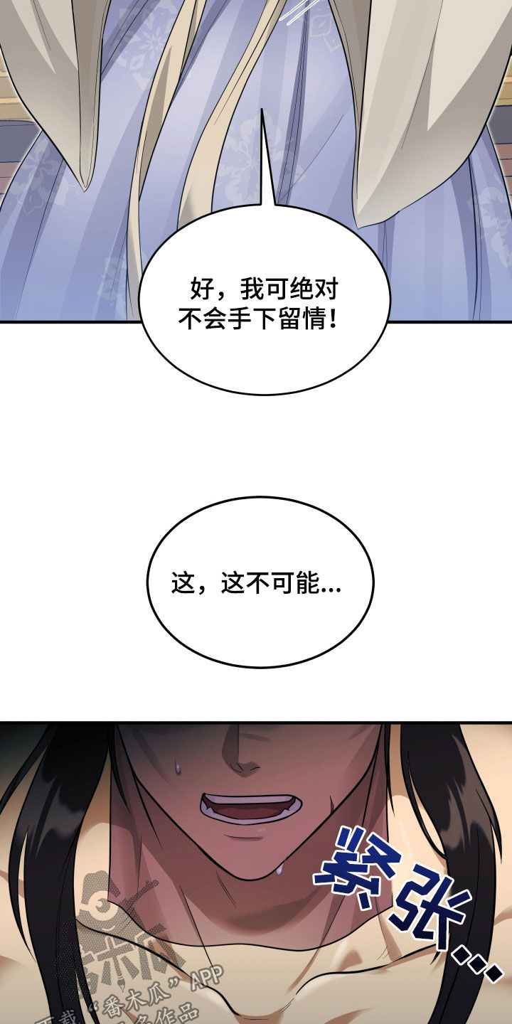 教主宠妃漫画,第31话1图