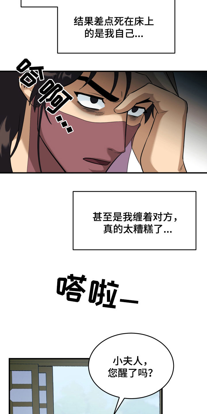 教主宠妃漫画,第26话2图