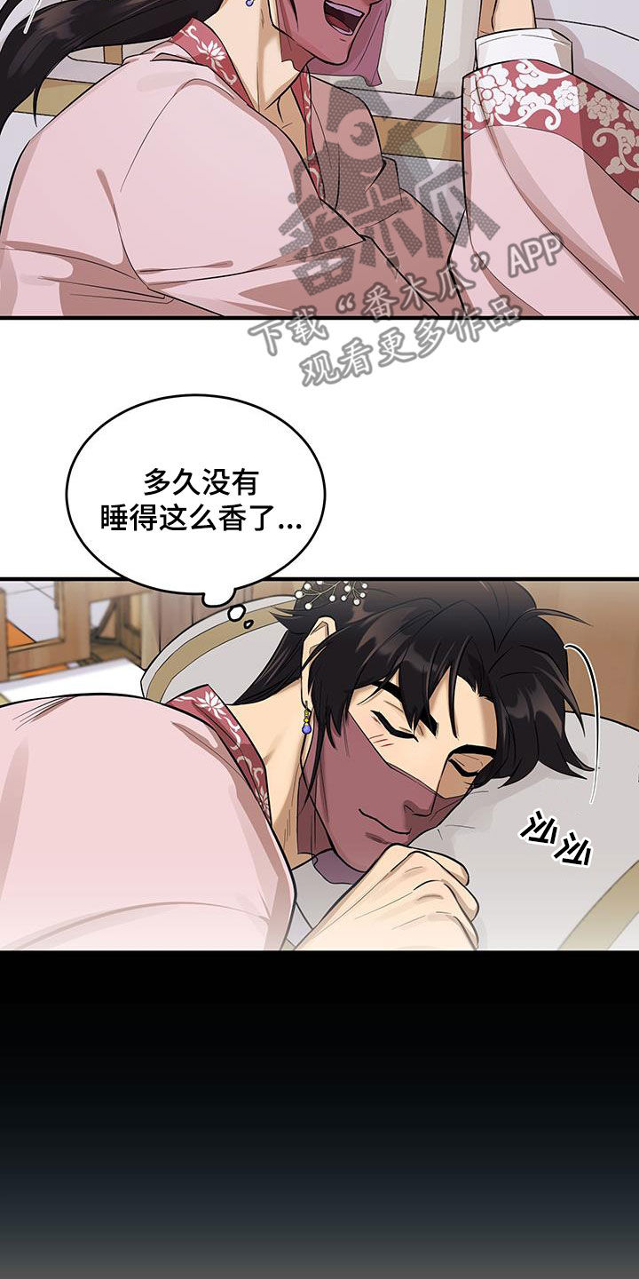 教主宠妃漫画,第14话2图