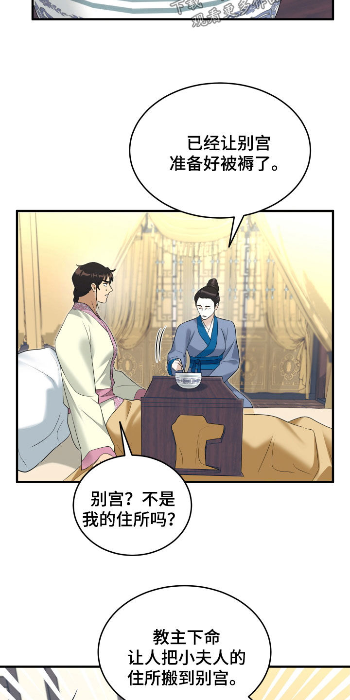教主宠妃漫画,第43话2图