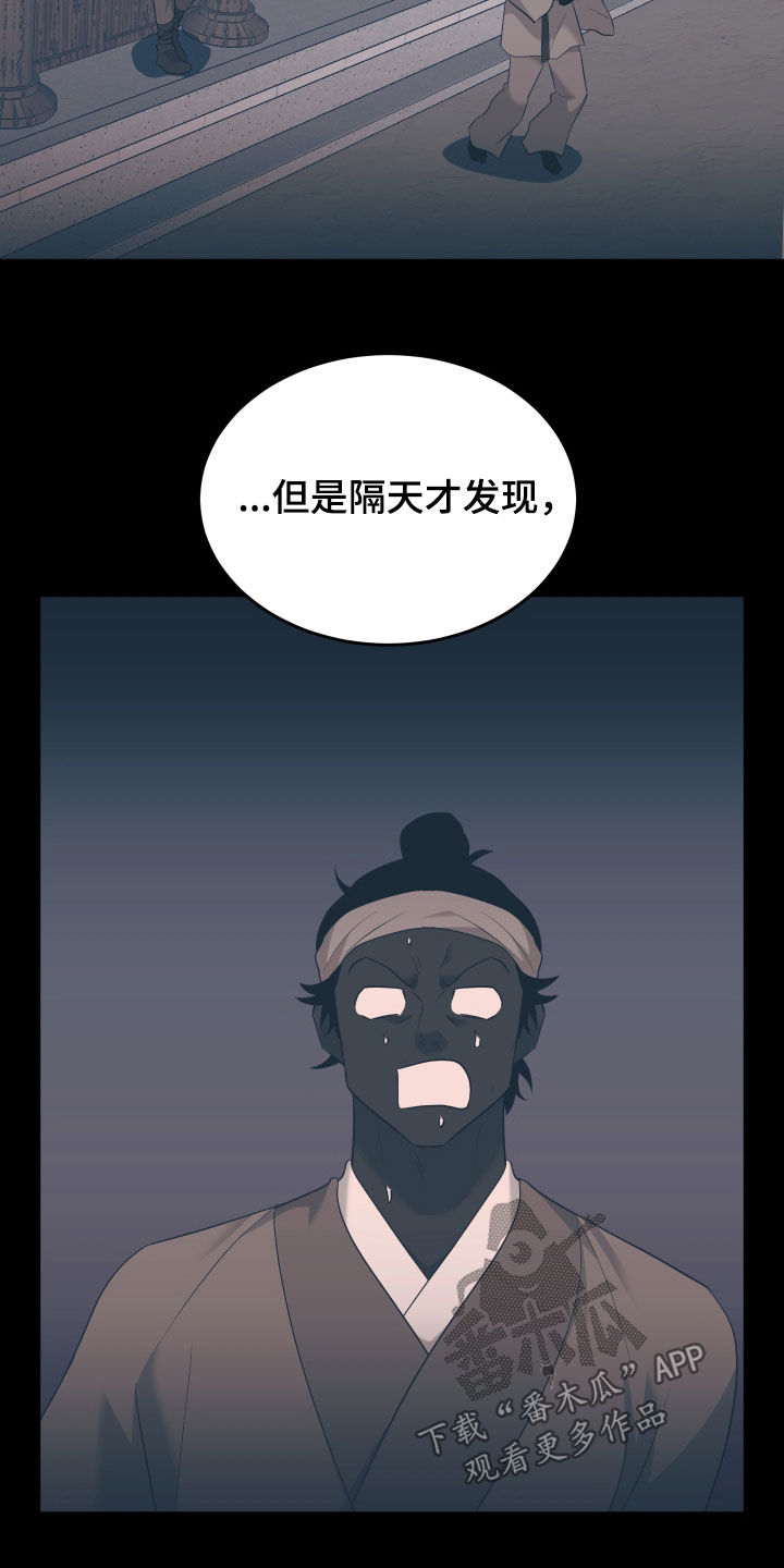 教主宠妃漫画,第36话2图