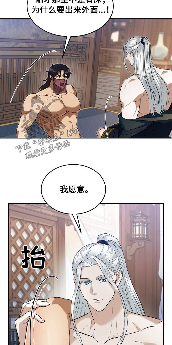 教主宠妃漫画,第34话2图