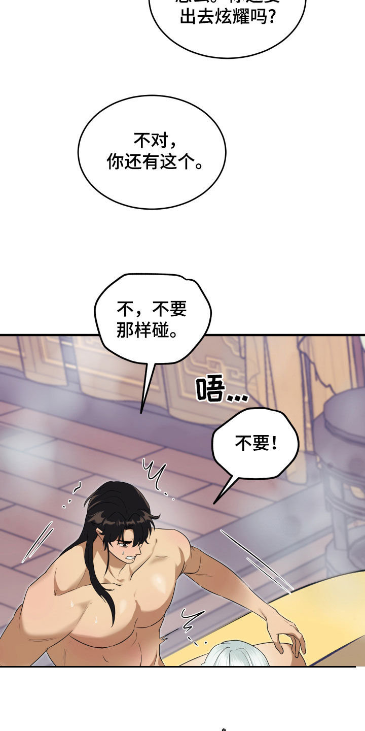 教主宠妃漫画,第40话1图