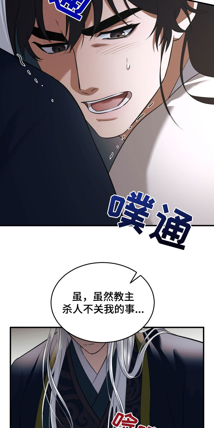 教主宠妃漫画,第39话2图