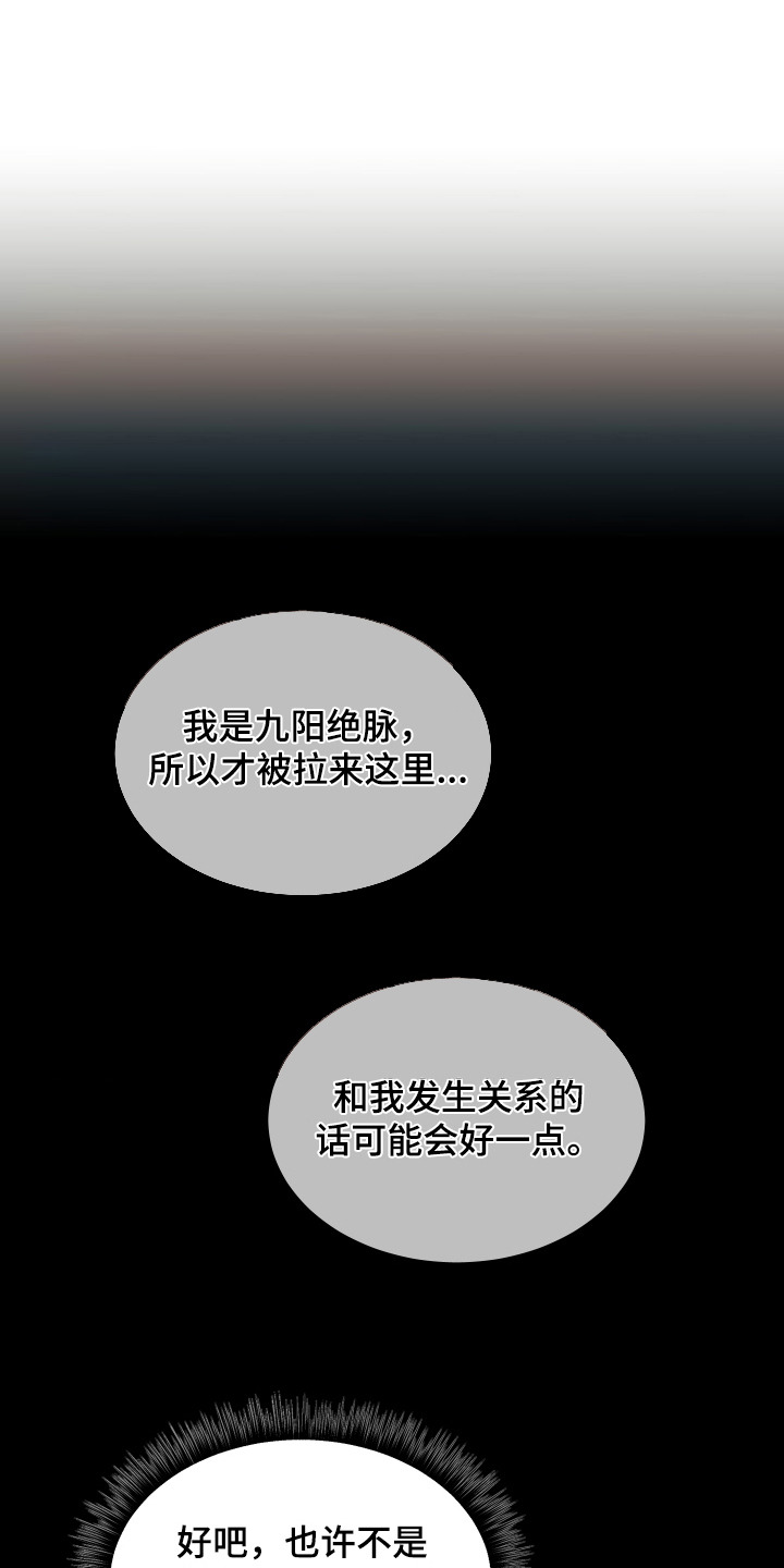 教主宠妃漫画,第7话1图