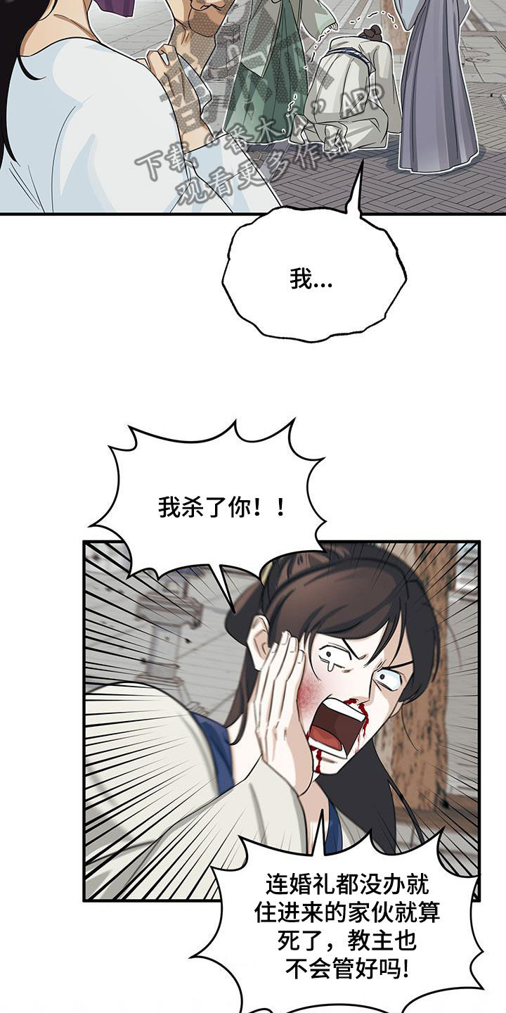 教主宠妃漫画,第16话1图