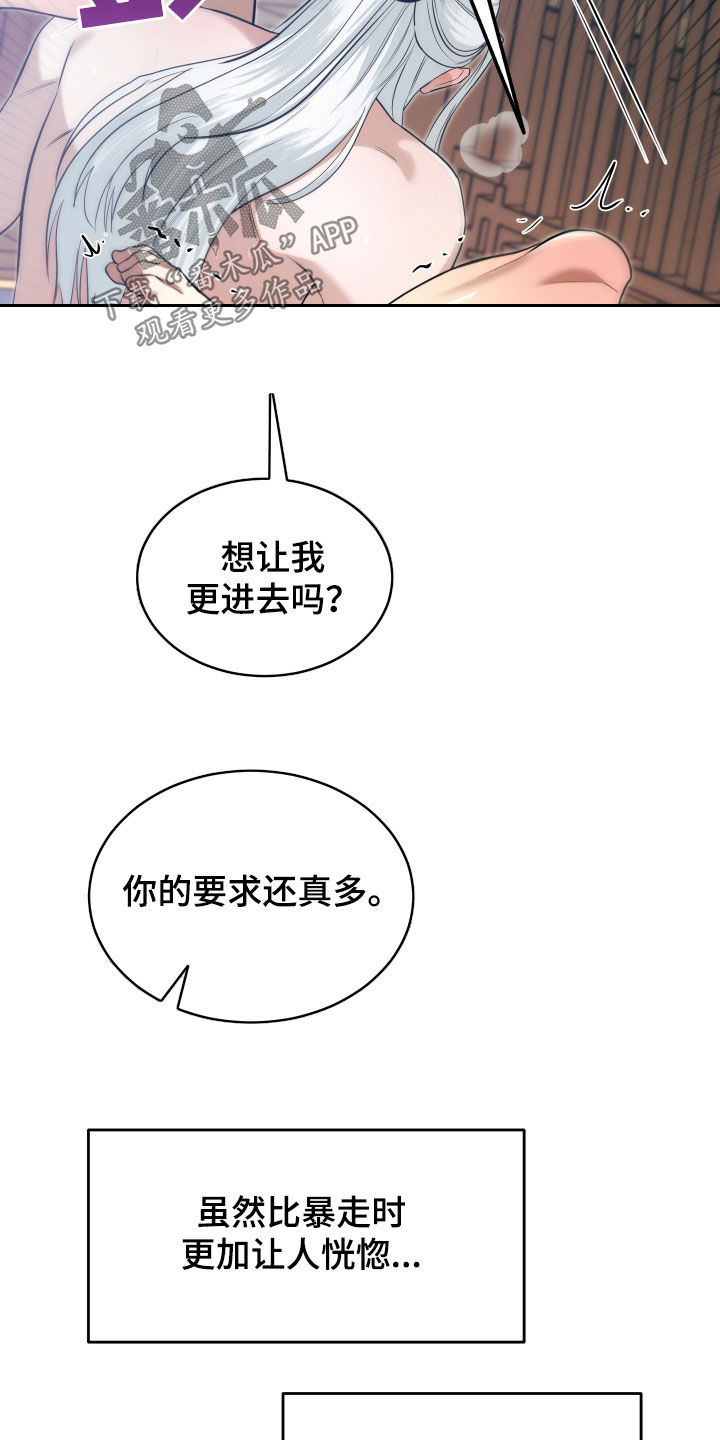 教主宠妃漫画,第34话1图