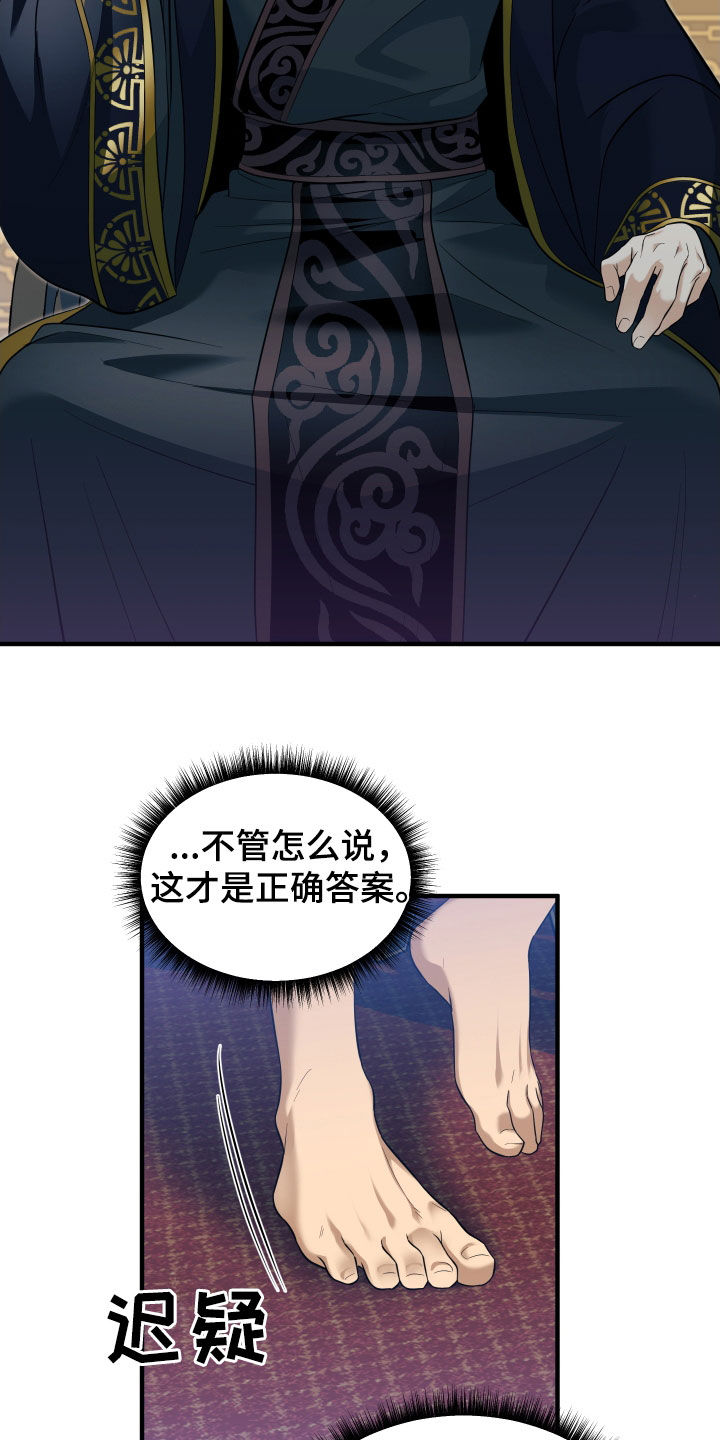 教主宠妃漫画,第32话1图