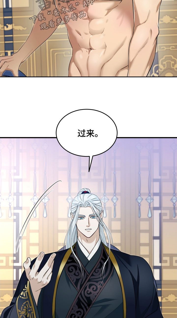 教主宠妃漫画,第32话2图
