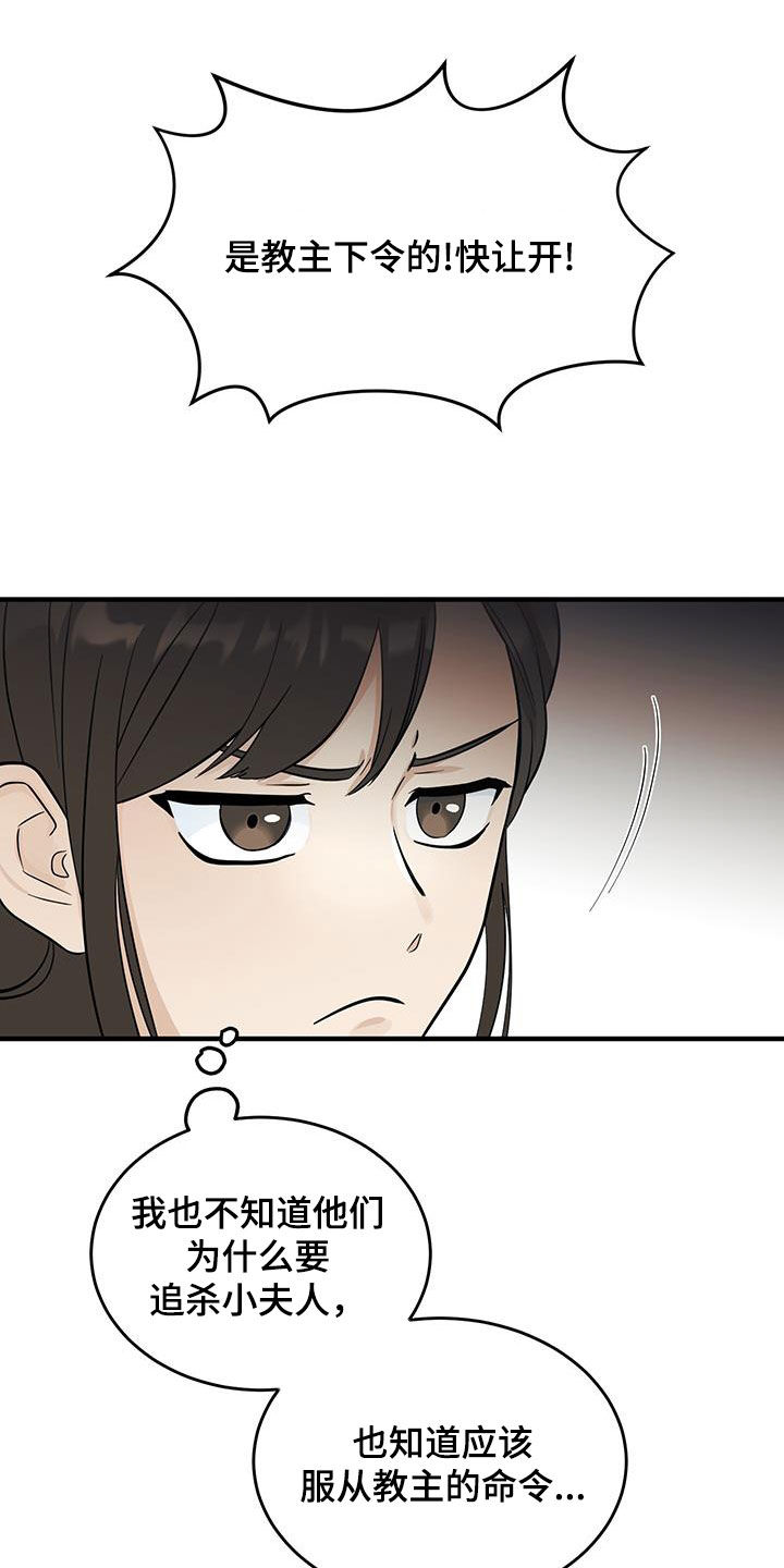 教主宠妃漫画,第20话1图