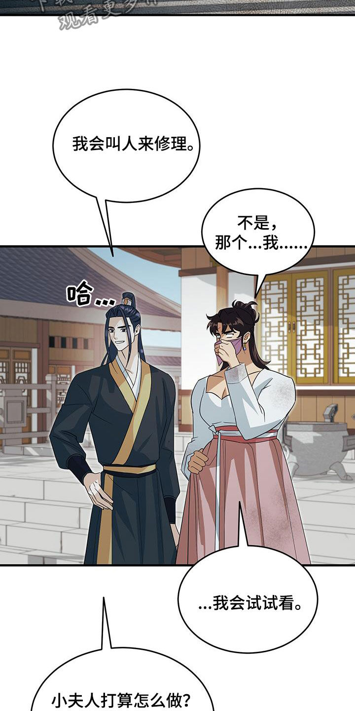 教主宠妃漫画,第17话2图