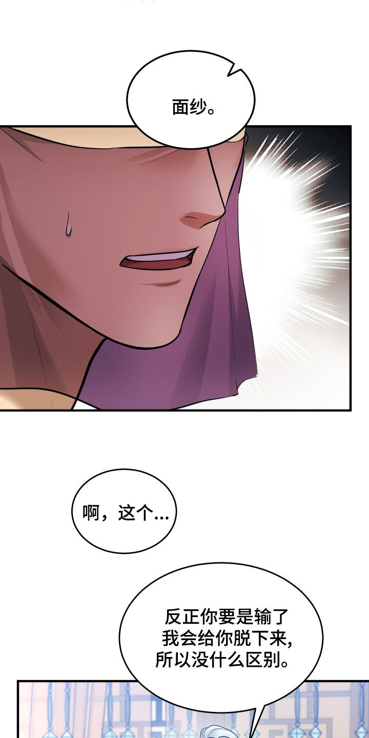 教主宠妃漫画,第31话1图