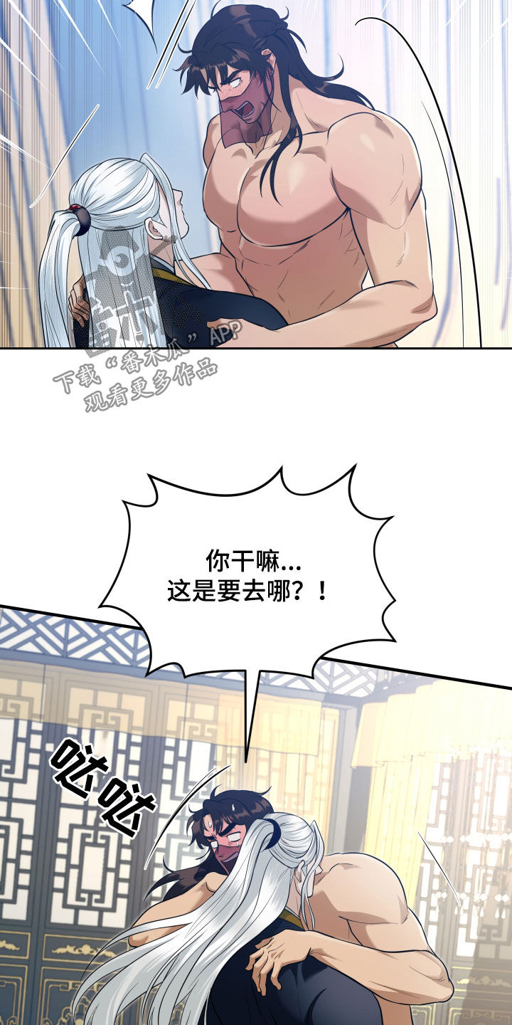 教主宠妃漫画,第34话2图