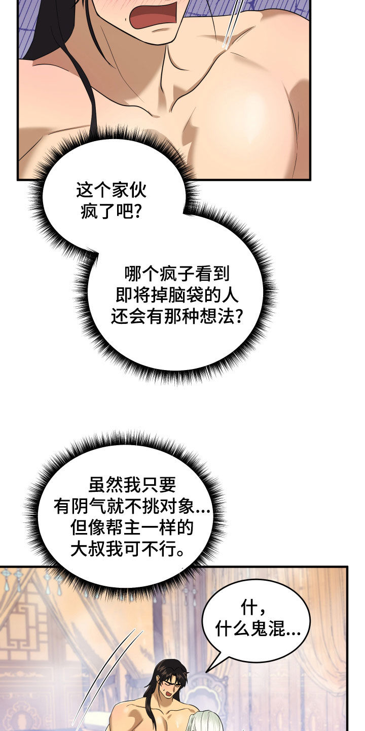 教主宠妃漫画,第40话2图
