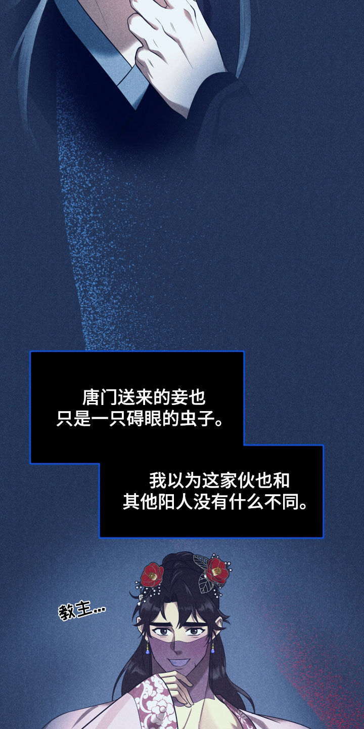 教主宠妃漫画,第34话1图