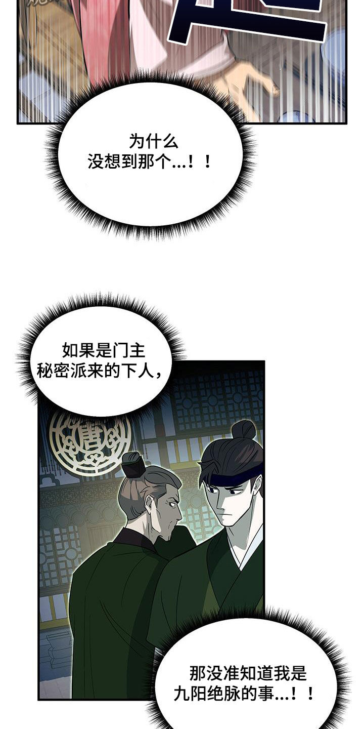 教主宠妃漫画,第21话1图