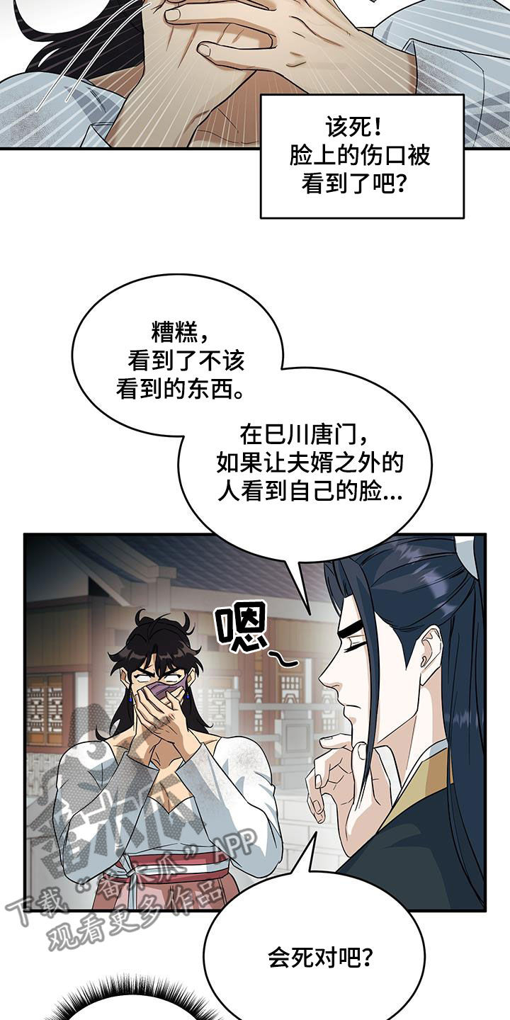 教主宠妃漫画,第17话1图