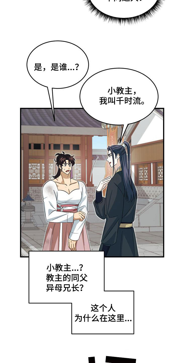 教主宠妃漫画,第17话1图