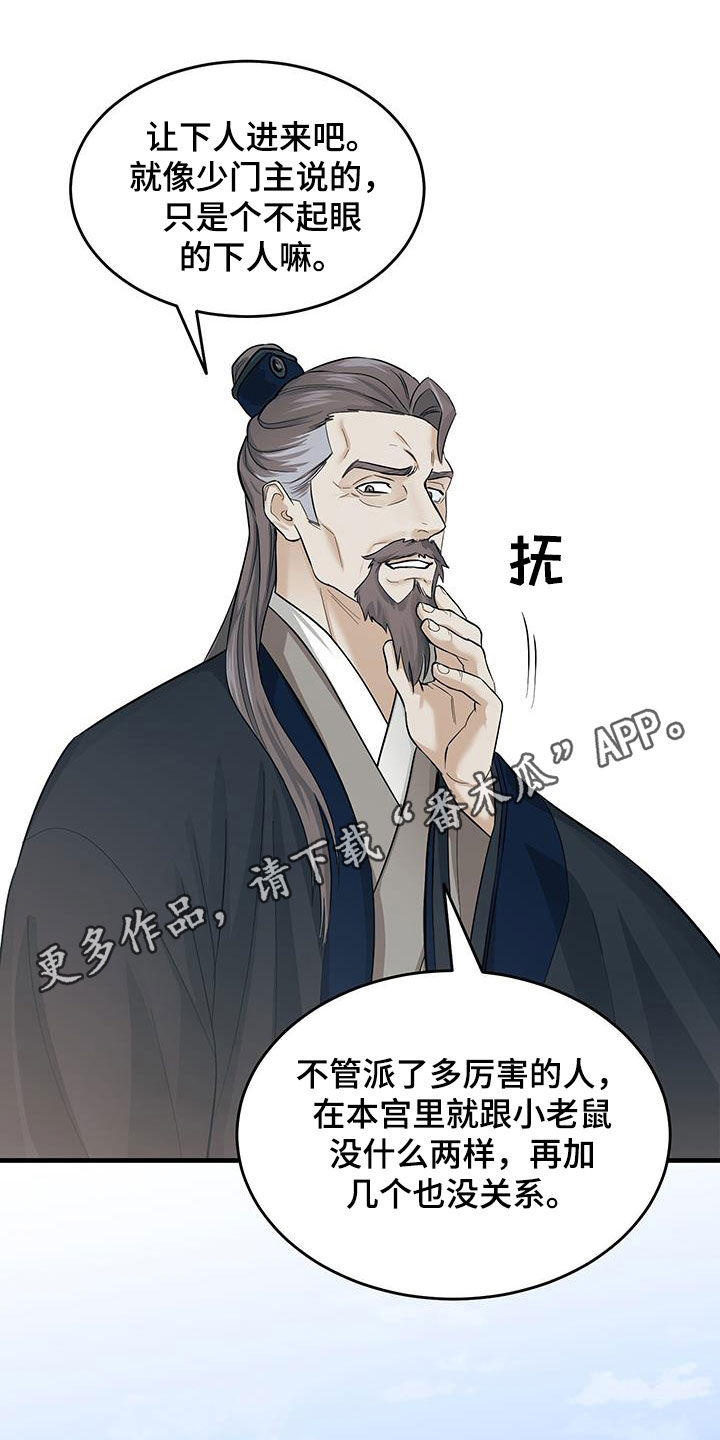 教主宠妃漫画,第13话1图
