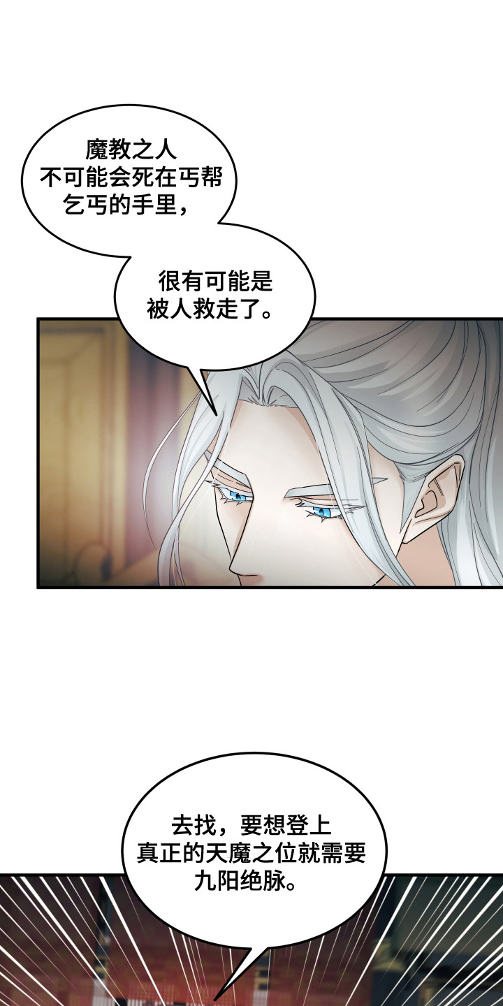 教主宠妃漫画,第7话1图