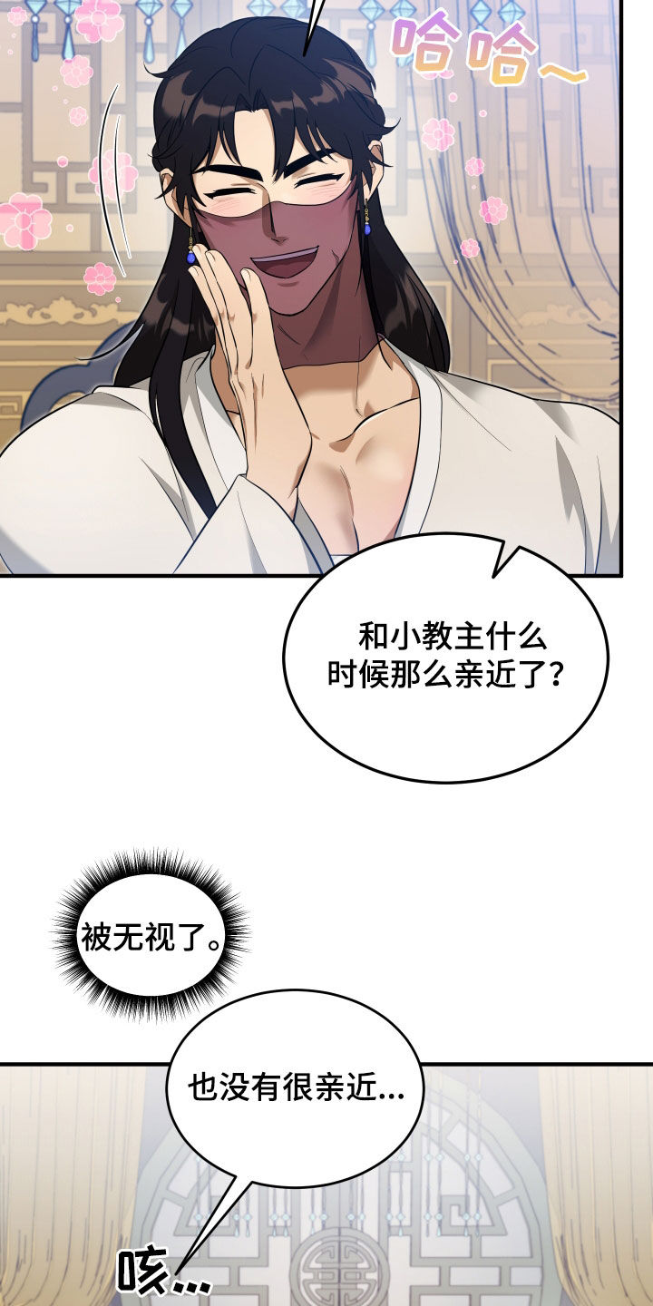 教主宠妃漫画,第29话1图