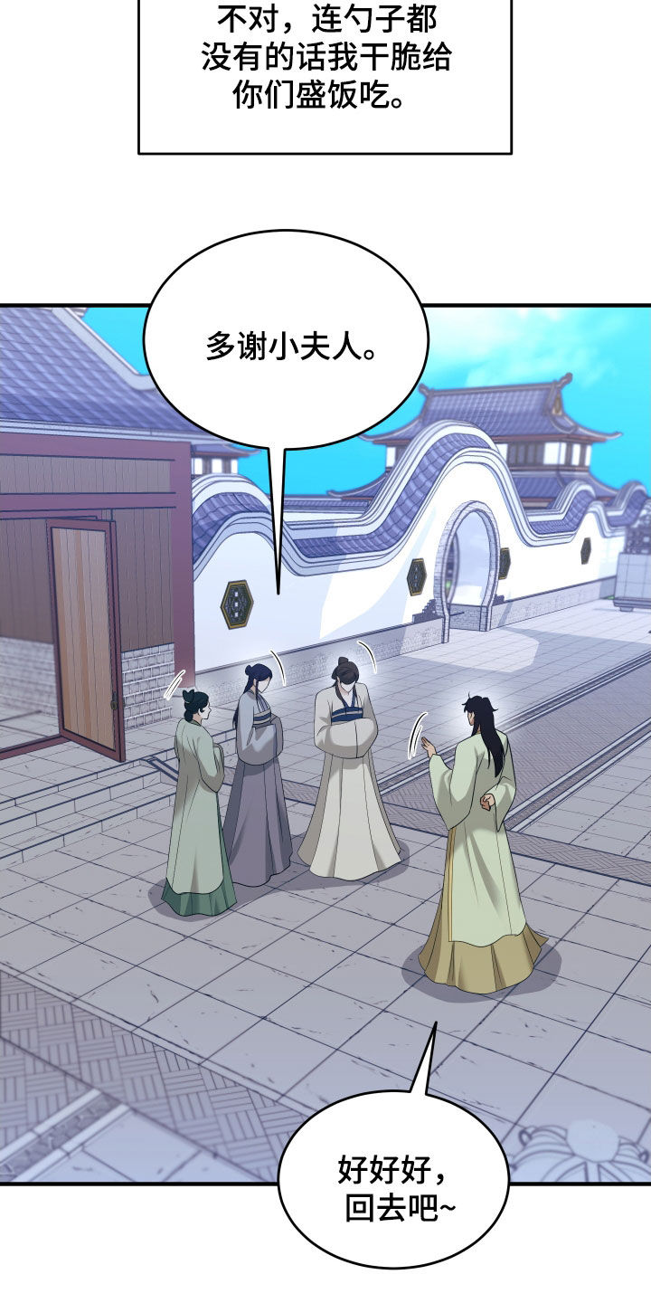 教主宠妃漫画,第45话2图