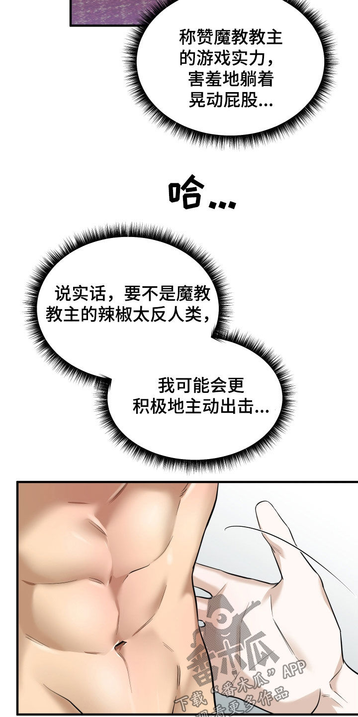 教主宠妃漫画,第32话2图