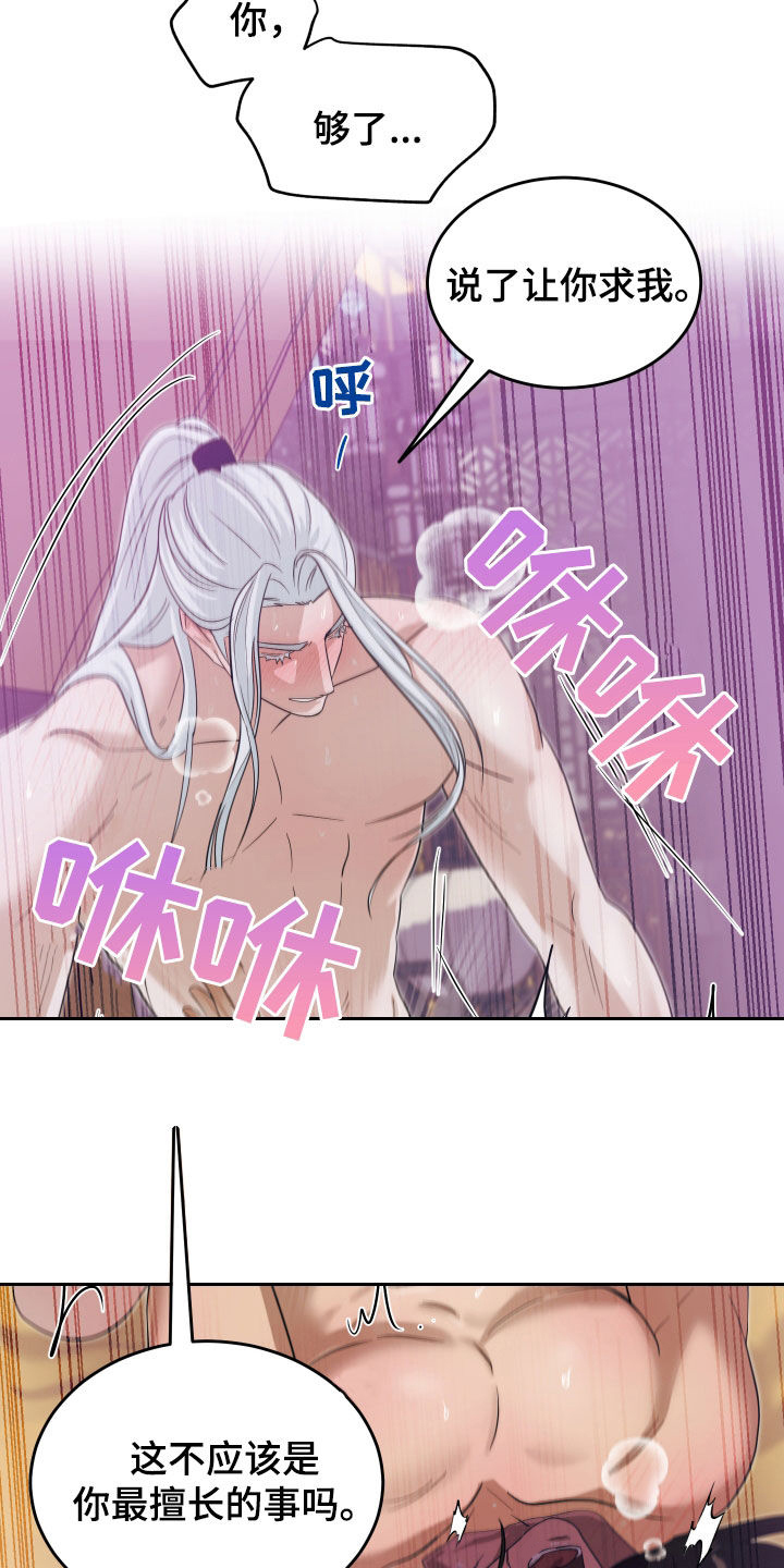 教主宠妃漫画,第26话2图