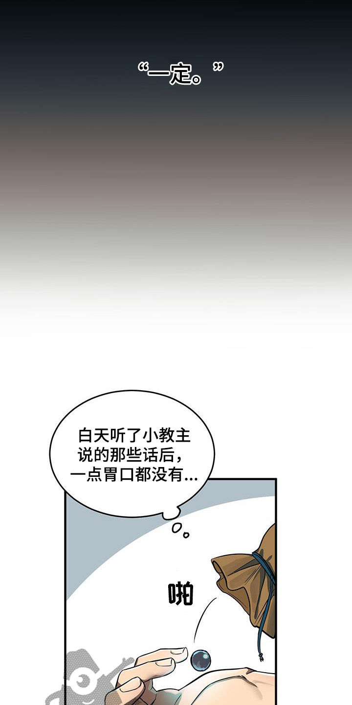 教主宠妃漫画,第21话1图