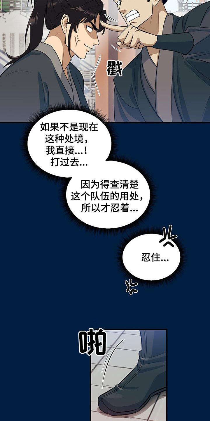 教主宠妃漫画,第19话2图