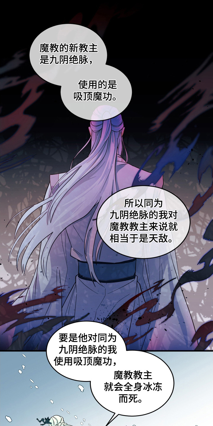 教主宠妃漫画,第3话1图
