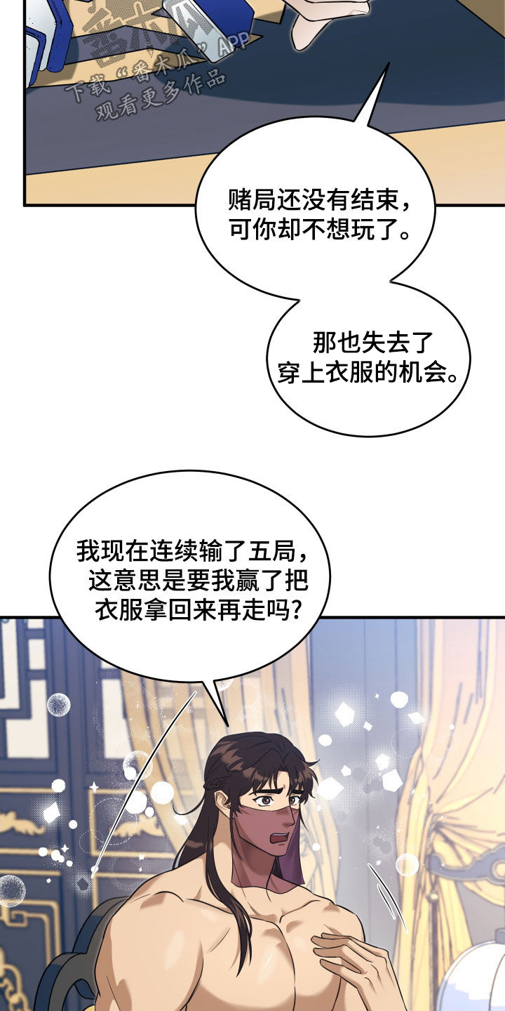 教主宠妃漫画,第32话2图
