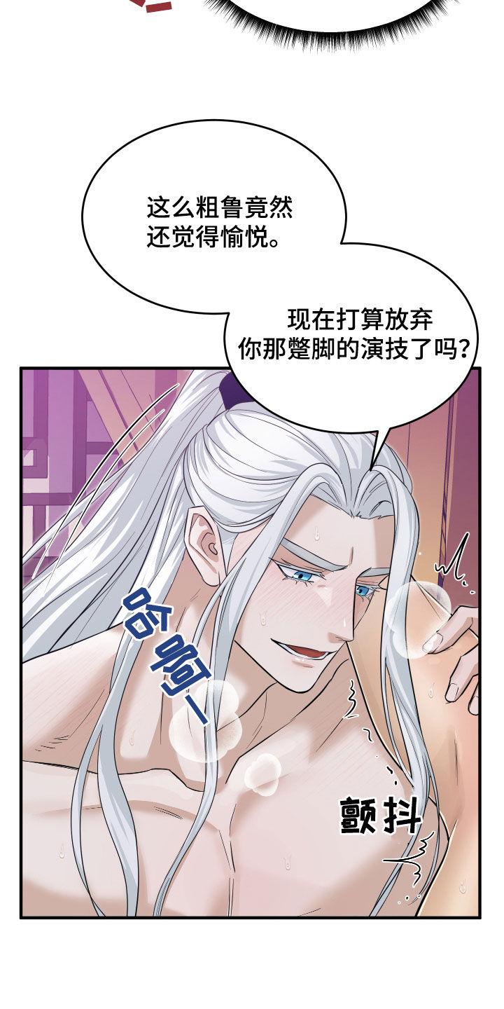 教主宠妃漫画,第26话2图