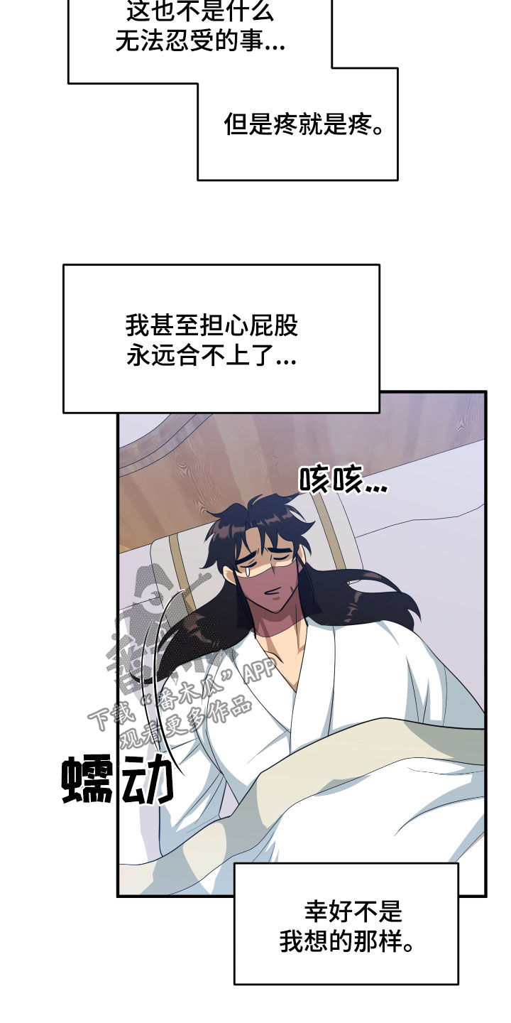 教主宠妃漫画,第26话2图