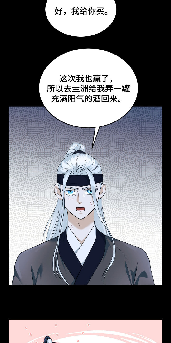 教主宠妃漫画,第28话2图