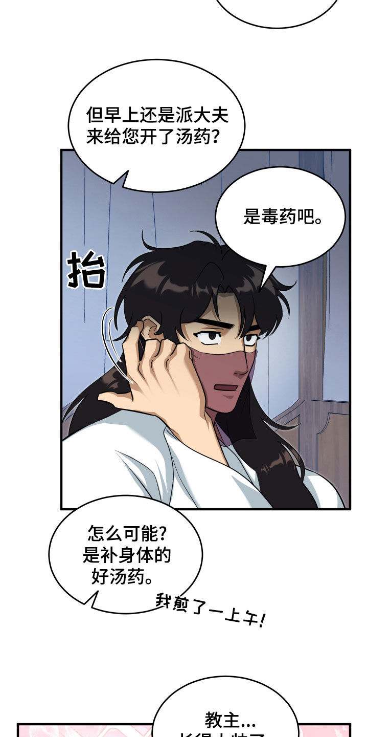 教主宠妃漫画,第27话1图