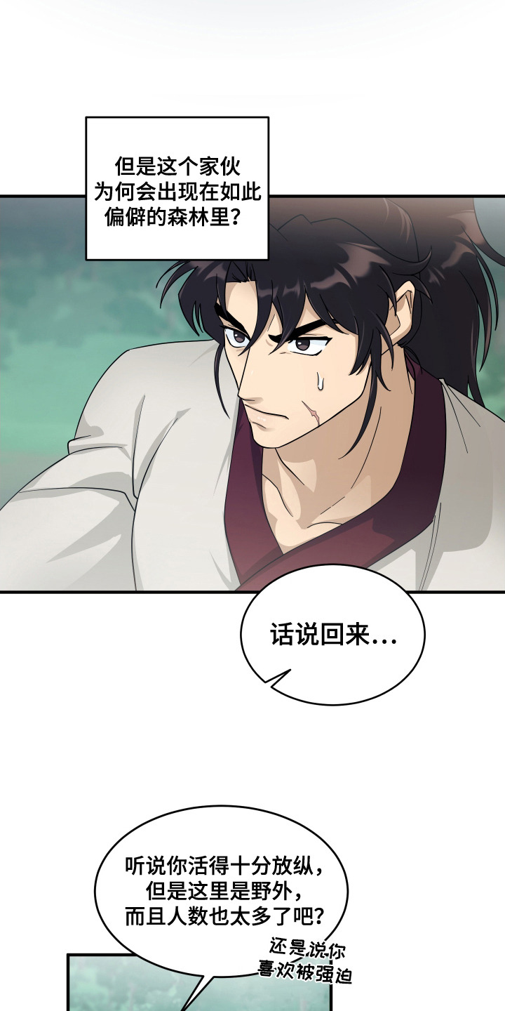 教主宠妃漫画,第5话1图
