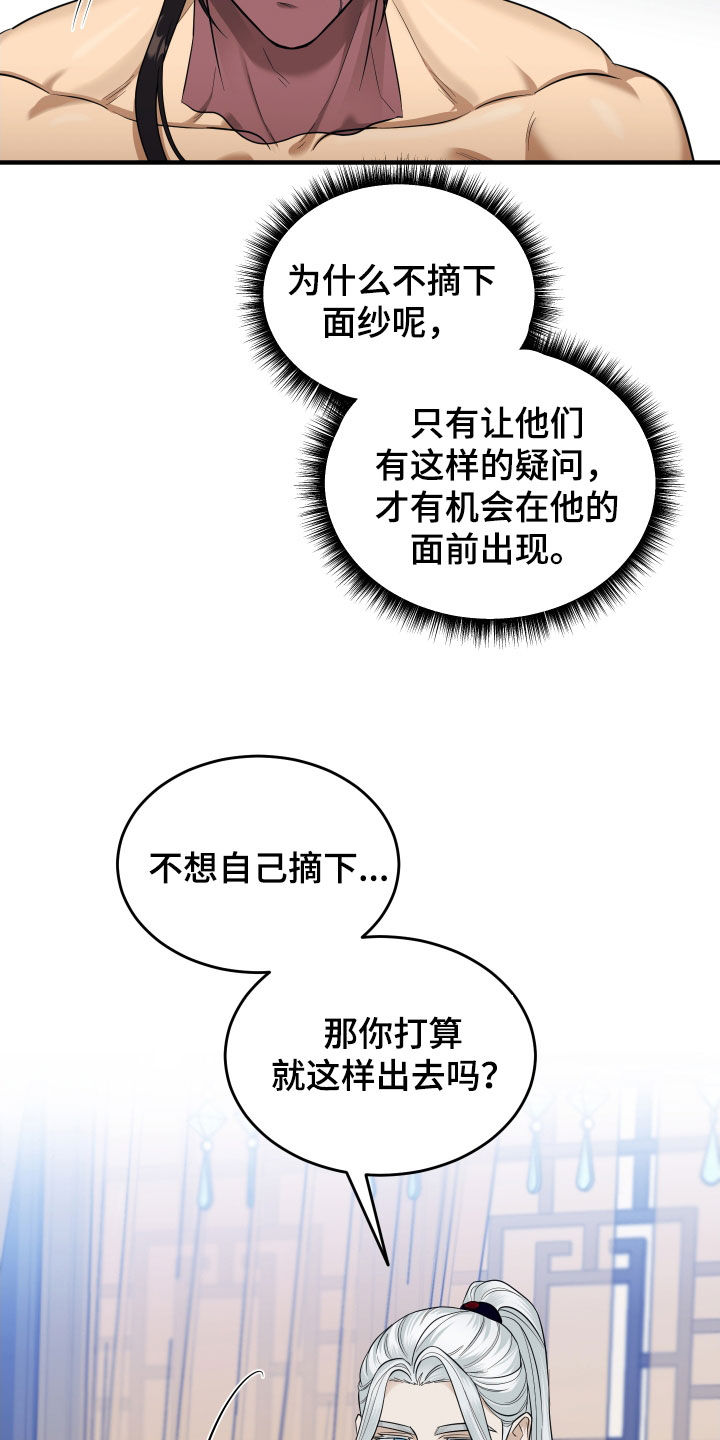 教主宠妃漫画,第32话2图