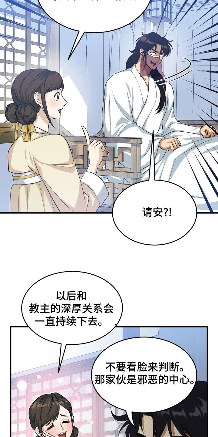 教主宠妃漫画,第27话1图