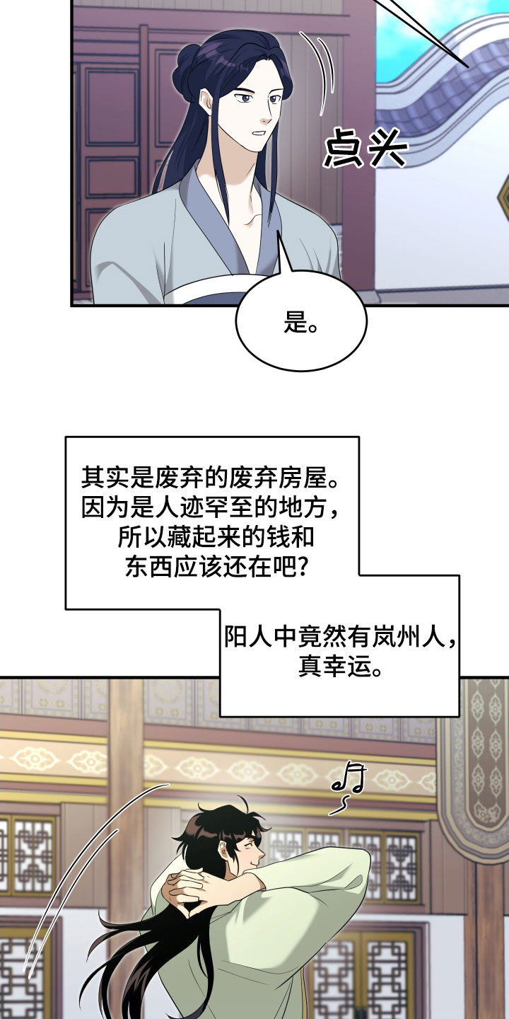 教主宠妃漫画,第45话2图