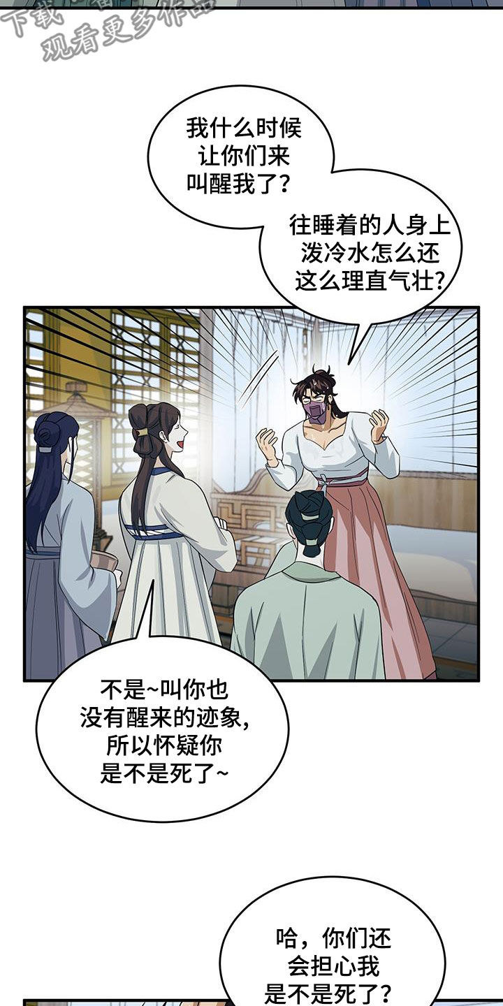 教主宠妃漫画,第16话2图
