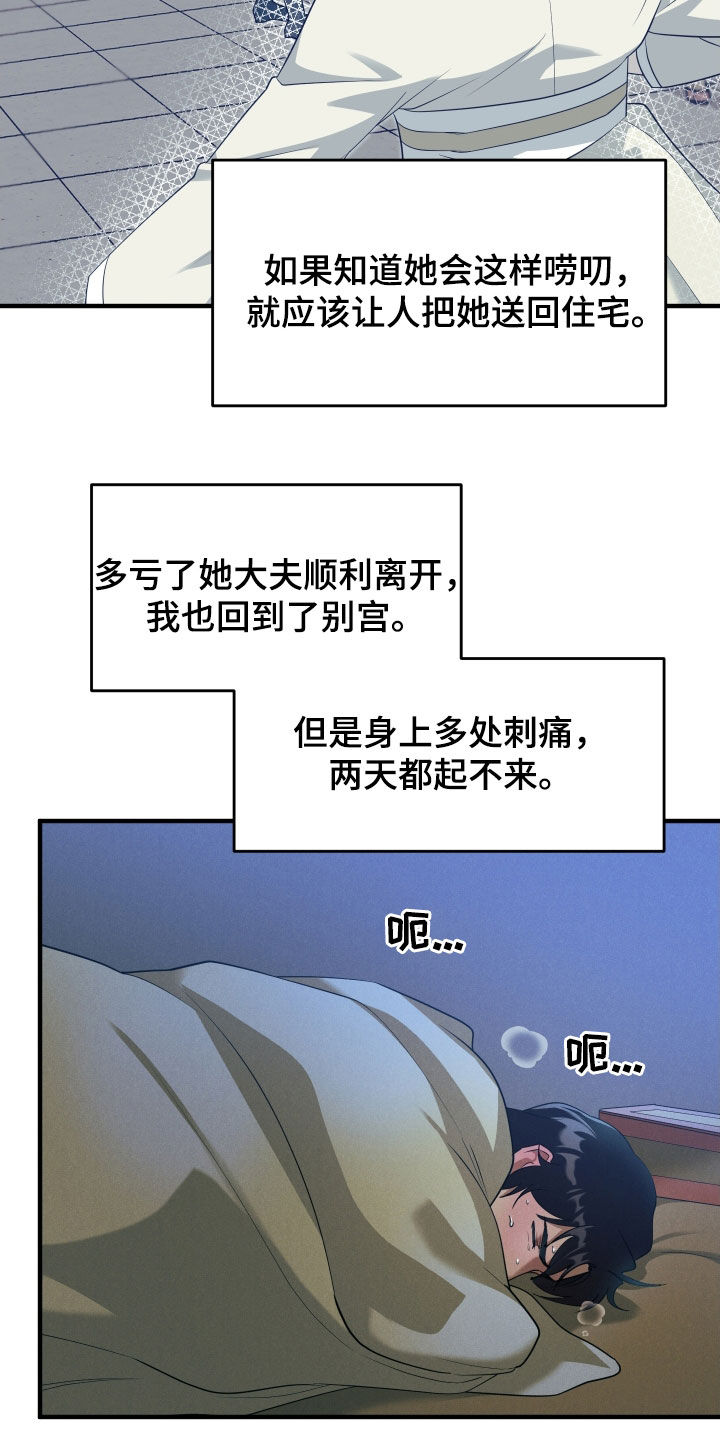 教主宠妃漫画,第44话2图