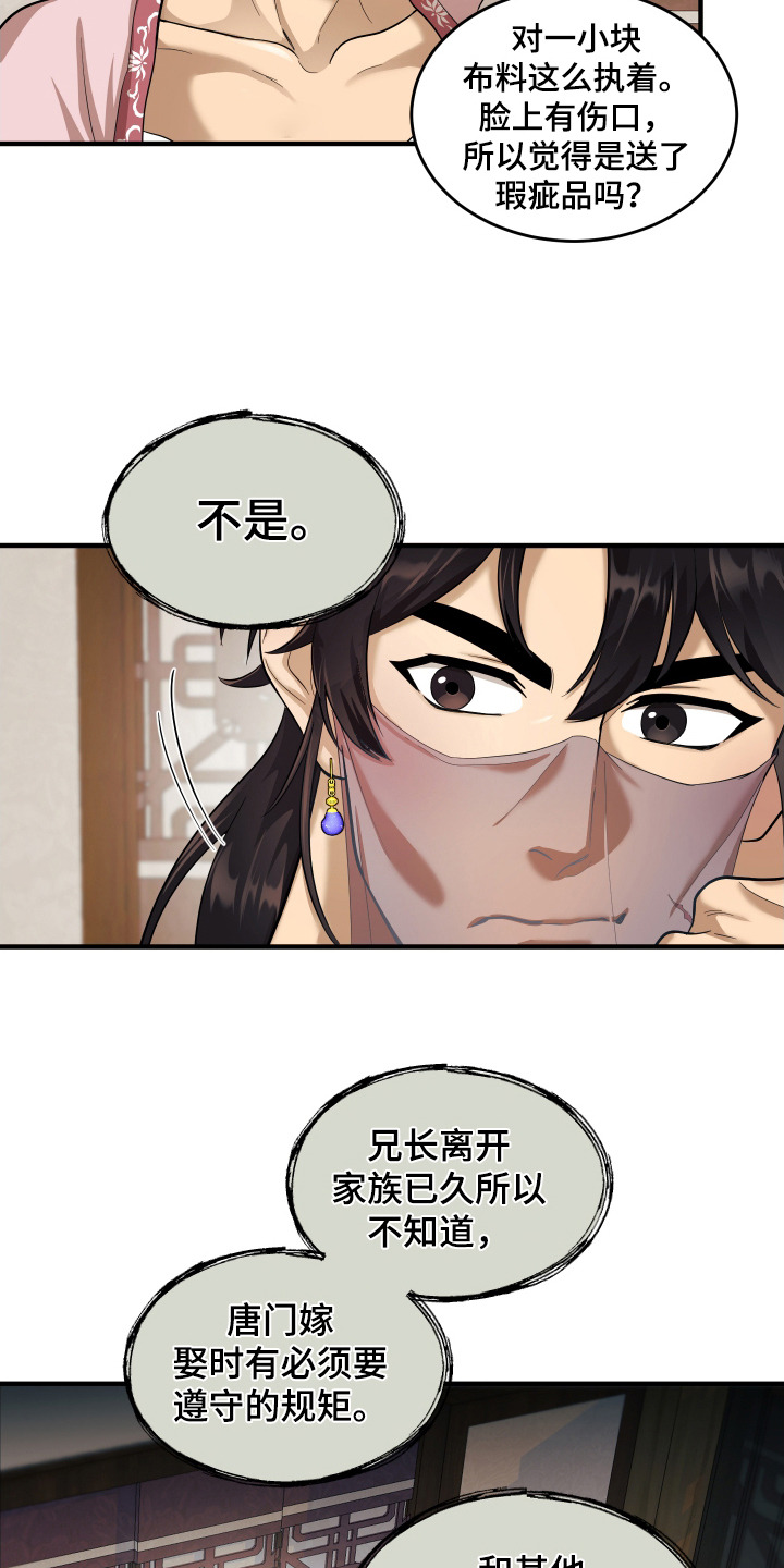 教主宠妃漫画,第11话1图