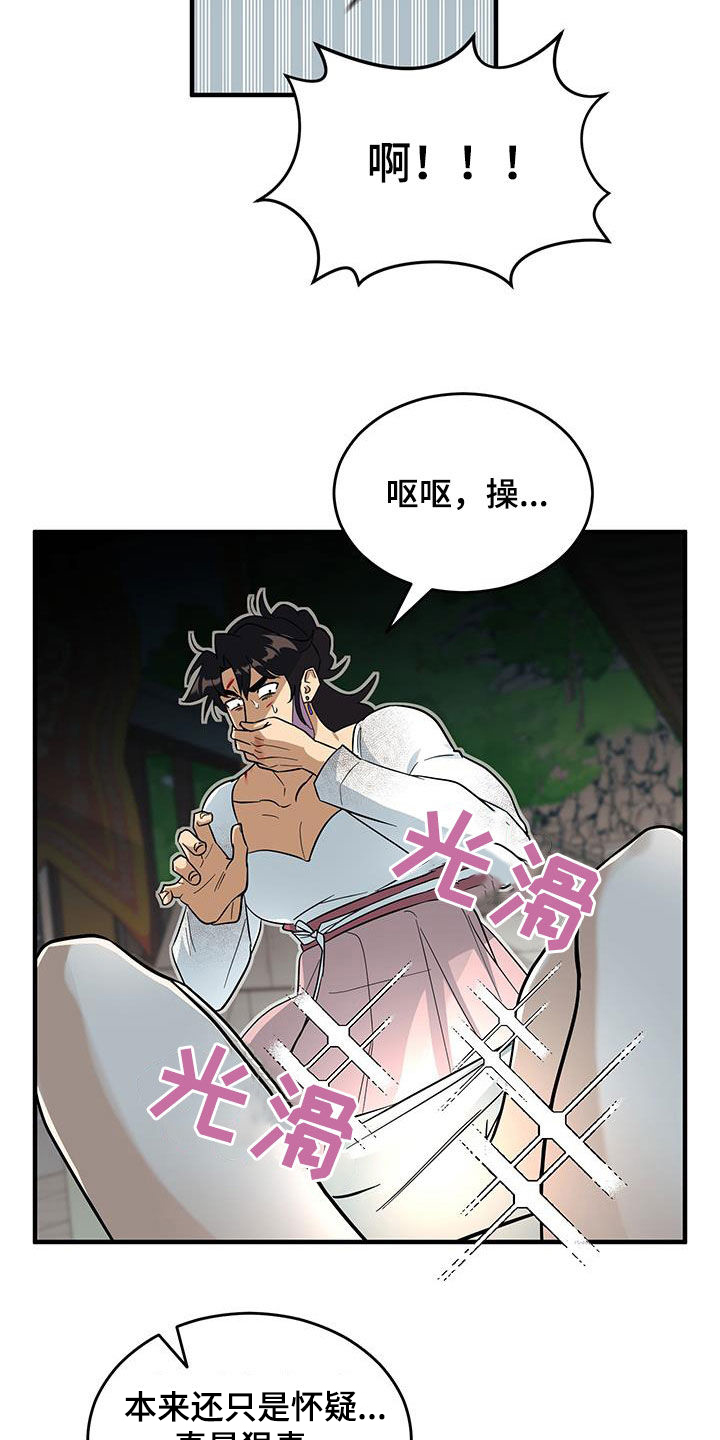 教主宠妃漫画,第16话1图