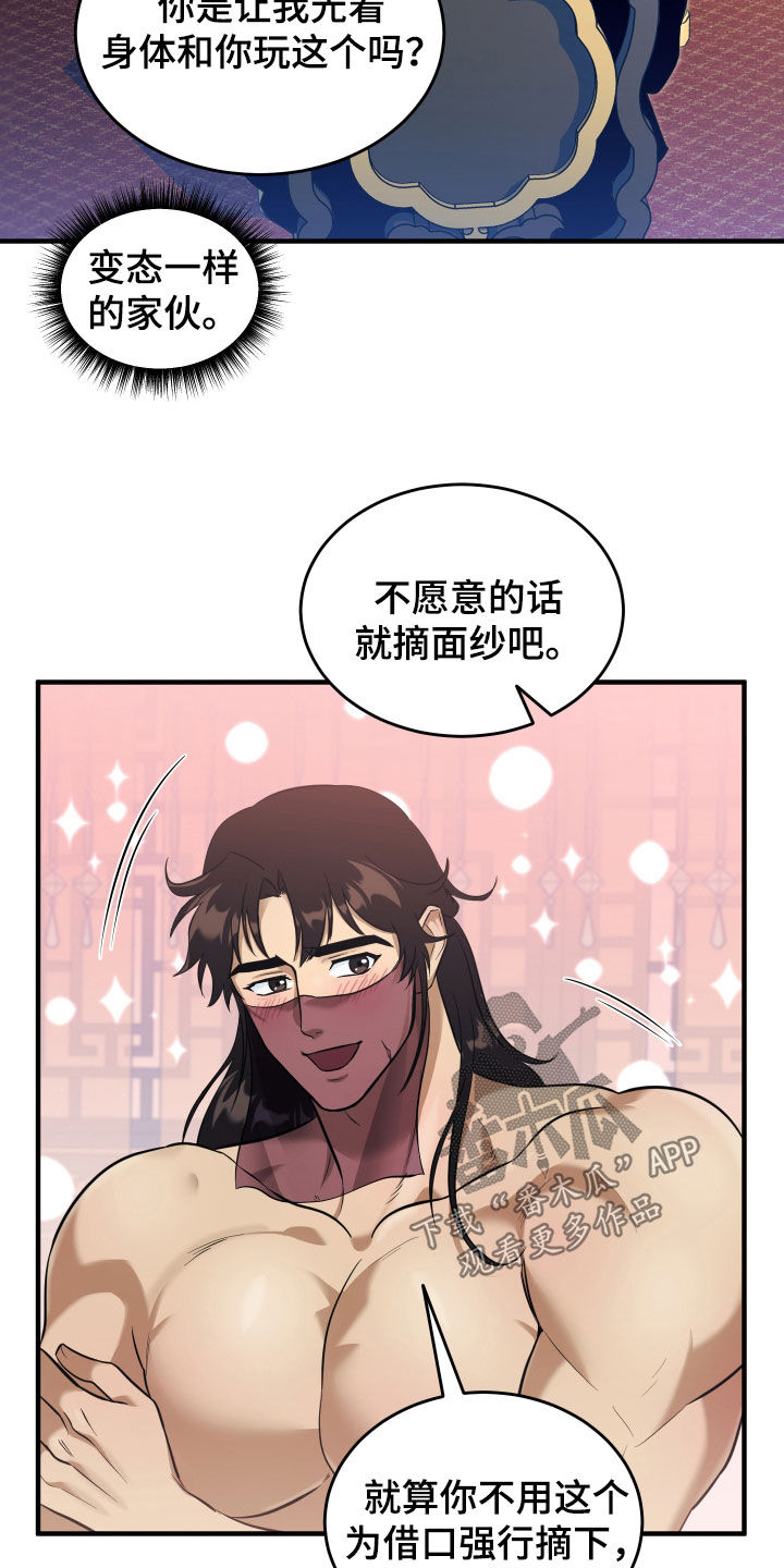 教主宠妃漫画,第31话1图