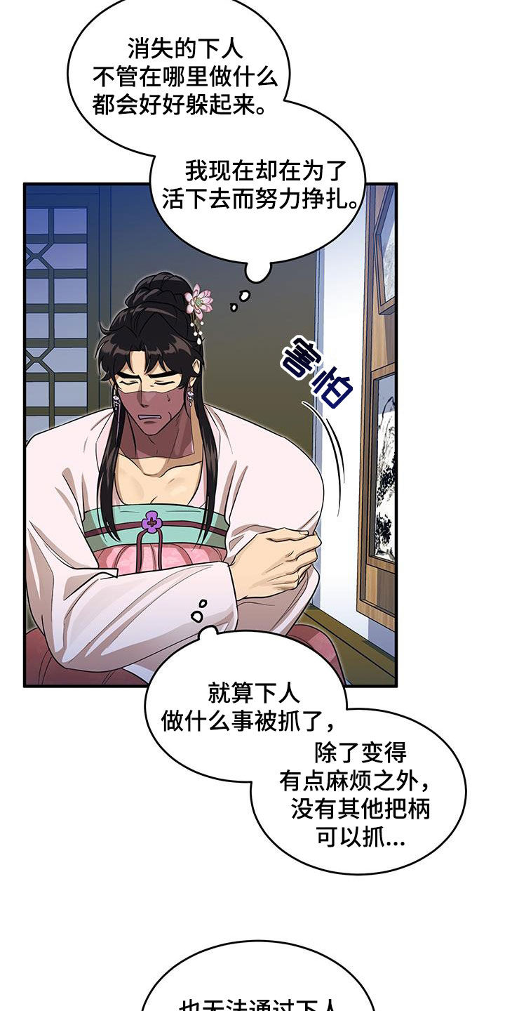 教主宠妃漫画,第21话1图