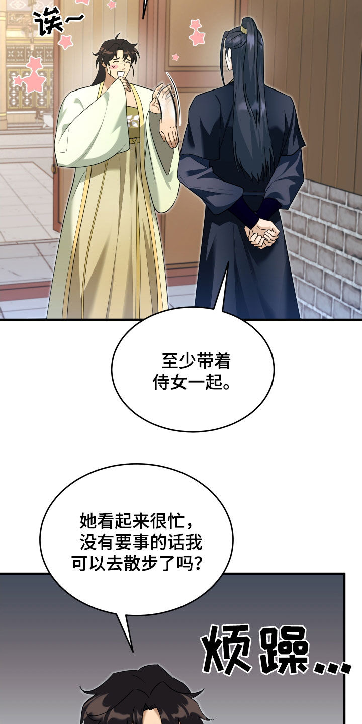 教主宠妃漫画,第46话2图